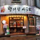 사공가양대창 네이버블로그