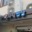 빛차린밥상 이미지