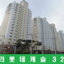 본리롯데캐슬1차 이미지