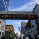 10년만에 다시 다녀온 청계천박물관 1(2025.9.12.금) 이미지