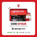 더리터오식도점