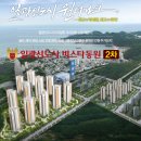 일광비스타동원2차 이미지