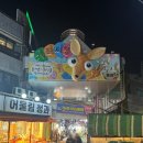 웰빙마트 | 인천 가좌시장 신선하고 저렴한 과일 싱싱농가 그리고 웰빙수산 과메기 대방어