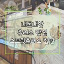 스트릿츄러스신세계천안 이미지