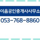 이음공인중개사사무소 이미지