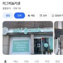 미그릭&키샌 네이버블로그