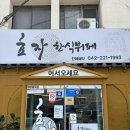 대전역 중동 맛집 효자한식뷔페