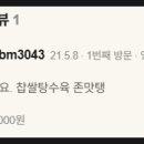 진짜루중화요리