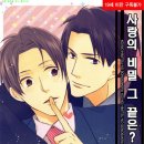 추천 / 사랑의 비밀 그 끝은 1~5화 완결 - 스기하라 <b>차코</b>