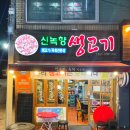 대구 광장코아 맛집 :: 신녹향생고기
