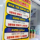 무인3 | 주류파는 무인편의점 편의점보다 술이 싸요! 3분마트 인천서구점 후기