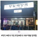 또봉이통닭합덕점 이미지