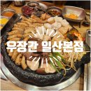 우장간