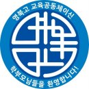 영북고 교육공동체이신 학부모님들을 환영합니다! 이미지
