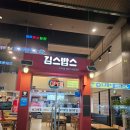 김스밥스구터점 | 당진 분식 "김스밥스 구터점"