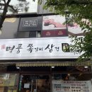 명품쪽삼 이미지