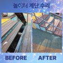 나무와새어린이집 | 어린이집 놀이터 나무계단 보수 전문업체