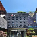 서울한방진흥센터(약선음식체험관) 이미지