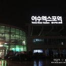 여수게스트하우스플라잉피그B&B 네이버블로그
