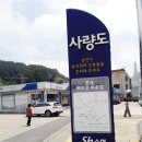 사량도 바다낚시터 이미지