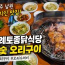 신례토종닭식당