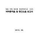 창원 진해 풍호동 마린푸르지오 1단지 바닥충격음 및 층간소음 보고서 이미지