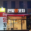 한빛양꼬치 이미지