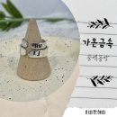 청주 가온금속공예공방 반지만들기체험