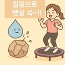 점핑플러스 - 양천구 목동중앙북로12길 12 | 점핑플러스