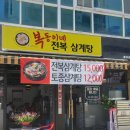 복동이네전복삼계탕