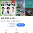 밝은힐링안과의원 이미지