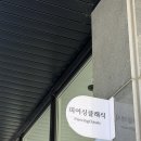 원도안로-2 | 긴장했지만 만족했던 이너컨츠 뚫은 대전 도안동 피어싱클래식 후기