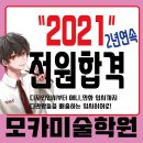 동서입시학원