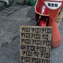 주식회사 플래쉬댄스 | 청주 느좋카페 롭스 또간집, 사직동 해호미 n번째 후기