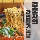 북촌약국 | 북촌 서촌 가볼 만한 곳 북촌 맛집 북촌 혼밥 가능한 경춘자의 라면땡기는날 후기