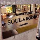 바디소울 | 서초동헬스 소울앤바디 가격 후기