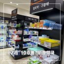 100평 우정약국 네이버블로그