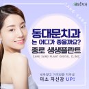 생생치과의원 이미지