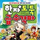 도전 한자급수 이미지