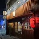 양사초등학교 | [내돈내산 #13] 울산 성남동 일본식 라멘 맛집 심야라멘트럭