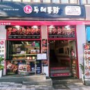 두레통닭사직야구장점