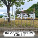 한중저수지공중화장실 | 창원 가볼만한곳 | 미리 만나는 여름, 창원주남저수지 생태탐방로 산책 후기