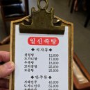 일신족탕 이미지