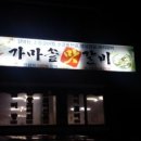 가마솥맛갈비 이미지
