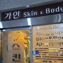 가인바디샵 이미지