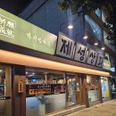 평화상회 | 대구 신암동 막창 맛집 제성상회 신암점 방문후기