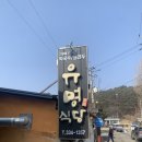 유명식당 | 강원도 평창 맛집 추천, '유명식당' 솔직후기 (내돈내산)