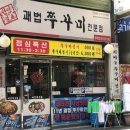 괘법쭈꾸미