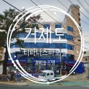 티파니스파호텔 | 방에서 몽돌해수욕장이 보이는 거제도호텔 티파니스파호텔(feat. 학동흑진주몽돌해변)