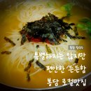 동화중심주차타워 공영주차장 | 부담 없이 한 끼, 봉담 탑국수 멸치국수와 김밥